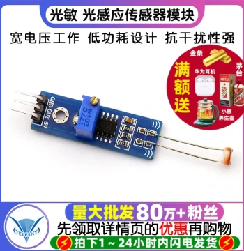 [TELESKY] Light Sensor Photosensitive Sensor Light Induction Sensor Module
