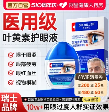 Blueberry Lutein Eye Care Drops to Relieve Fatigue, Dryness, Vision Decline, Blurriness, Authentic Eye Drops, Official Flagship Store