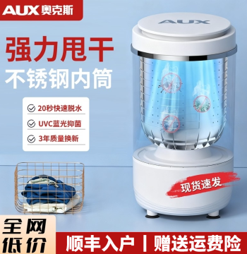 AUX Home Small Stainless Steel Mini Spin Dryer, Single-Tube Extractor for Babies and Children