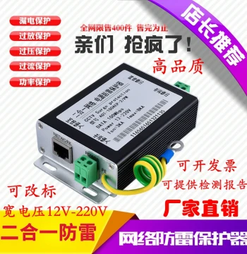 Network Lightning Arrester Power Network Surveillance 2-in-1 Lightning Arrester 2-in-1 Signal Surge Protector