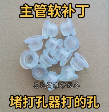 Drip Irrigation Tape Main Pipe Patch Plug, Small Cap Leak Stopper, Hole Puncher Patch, Direct from Manufacturer with Free Shipping
