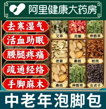 Middle-Aged and Elderly Foot Soak Medicine Pack Meridian Activation Mugwort Leaf Relax Muscles Activate Blood Circulation Aid Sleep Expel Dampness Foot Bath Pack