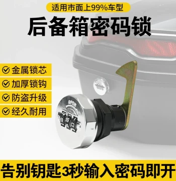 [Combination Lock] E-bike Rear Trunk Combination Lock - Tailbox Lock, Trunk Lock, Hook Lock Core Accessories for Anti-Theft Modification