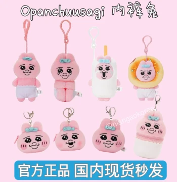 [Partial Stock] Korean Agent Opanchu Authentic Cute Japanese Underwear Bunny Doll Pendant, Christmas Gift