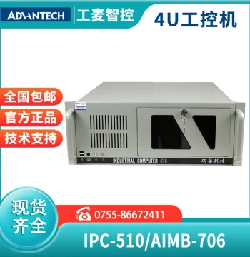 IPC-510/AIMB-706G2 Advantech Industrial PC 4U Rackmount Computer - Shockproof for Marine Use, In Stock