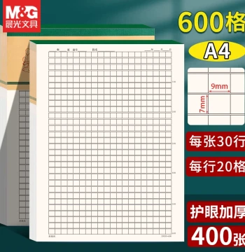 M&G 600-Grid Manuscript Paper (80g Thick, Eye-Protection) - Exam Composition Books for Elementary Students (10-Pack Wholesale)