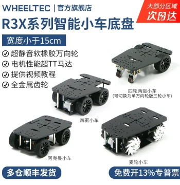 R3X Series Electric Smart Car Chassis Width Less Than 15CM Ackermann Differential Four-Wheel Drive Racing Car
