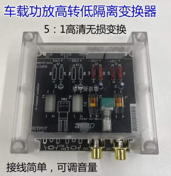 Car 2-Channel Hi-Fi Isolation Transformer, High-to-Low Converter, HiFi Audio Transformer 5:1 Ratio