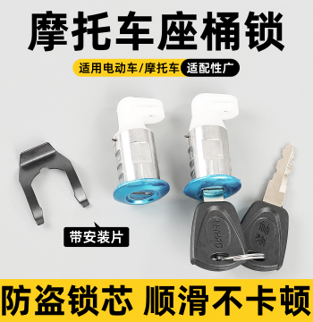 Electric Scooter Seat Lock Universal Cushion Lock Motorcycle Seat Lock E-Bike Seat Bucket Lock Buckle Accessories