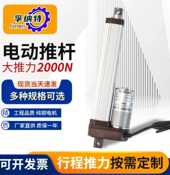 Funate DC Electric Linear Actuator 2000N Remote Telescopic Reciprocating Lifting Window Sweeping Robot Confidential Room Push Rod Motor