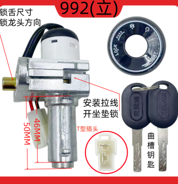 Electric Vehicle Ignition Power Lock Compatible with Xinri/Xinlei/Guowei/Beite/Saige/Lightning Man 3-in-1 Seat Lock