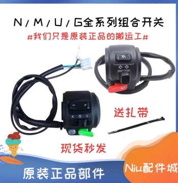 NIU Electric Scooter N1/N1S/M1+/U1+/G2/F2 Accessories Handlebar Switch Combination Switch Start Switch