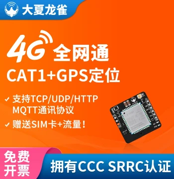 Daxia Longque 4G Module: Cat1 Full Network Compatibility, Small Size DTU Core Board for Data Transparent Transmission with GNSS