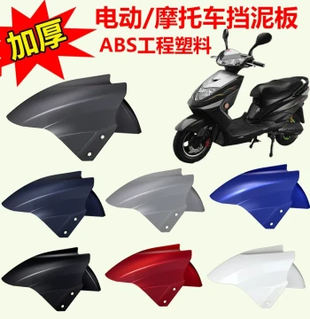 Universal Electric Bike Front Fender for Tailing, Yadea, Aima, Luyuan, Xinri E-Bikes - Complete Accessories