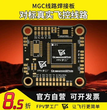 MGC Dream Factory FPV Drone Soldering Practice Board, Flight Controller PCB Board for Beginner Training