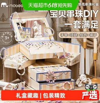 Mobee Handmade DIY Beaded Jewelry Gift Box Bracelet Children's Girls New Year Gift Starlight Baroque 1 Box