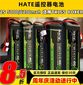 HATE RC Transmitter Battery for Model Aircraft, Radiolink AT9S Pro, Skyzone, Flysky 9 Lithium Battery 1s 2s 3s Transmitter Power