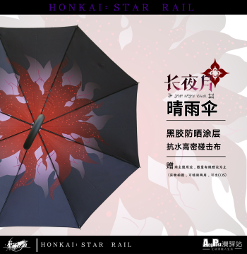 In Stock Honkai: Star Rail Changyeyue Umbrella March 7th Long-Handle Sun and Rain Umbrella miHoYo Game Merchandise
