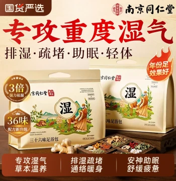 Nanjing Tongrentang Mugwort Leaf Foot Soak Pack – Herbal Formula with Sichuan Pepper and Ginger for Dampness Removal, Detoxification, and Better Sleep