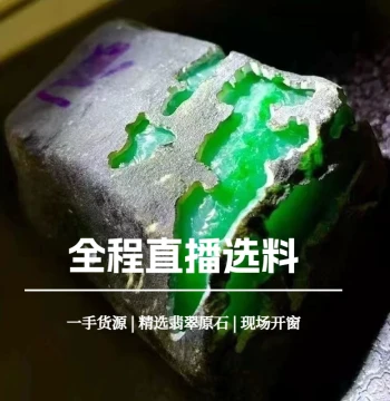Changyu Jadeite Raw Stone Material, Live Stream Selection, Direct Source Natural Jewelry & Strange Stones, Custom Jadeite Rough