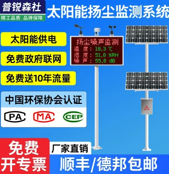 Solar Construction Dust Monitoring System - Environmental Noise Engineering PM2.5/PM10 Dust Online Detector