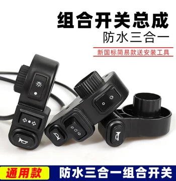Electric Vehicle Left Side Switch Button Waterproof New National Standard Simple Model E-Bike Headlight Horn Turn Signal Combination Switch