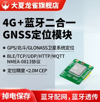 Daxia Longque 4G Bluetooth Wireless Communication Module with GNSS Positioning, Full Network IoT Transparent Transmission, TCP/MQTT Support