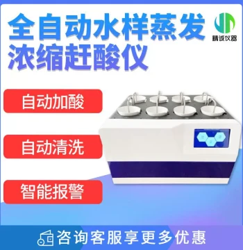 Fully Automatic Radioactive Water Sample Evaporation and Concentration Acid Removal Instrument for Precise Quantitative Concentration of α and β Water Samples