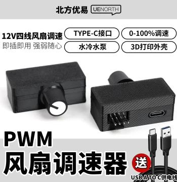 UENORTH PWM Speed Controller 4-Wire Fan Speed Control Water Cooling Radiator High Power USB-TypeC Powered C01