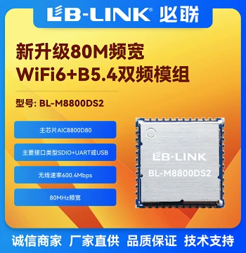BL-M8800DS2 Dual-Band 5G Wireless WIFI6 Module AIC8800D80 Set-Top Box sdio Screen Casting Image Transmission BT