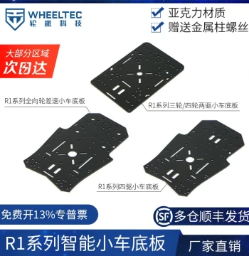 R1 Series Mini Smart Car Chassis - Four-Wheel Acrylic Base with Metal Standoffs, Compatible with MG310 Motors