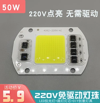 Driver-Free 50W Integrated LED Light Source Chip for Street Lights, Spotlights, Floodlights - 220V LED Board
