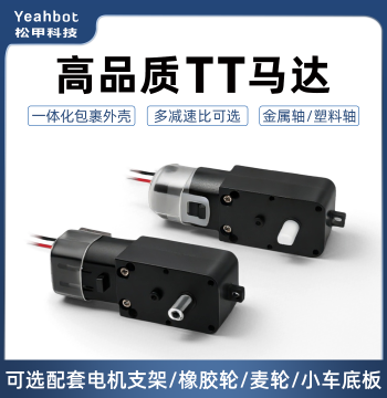 Songjia High-Quality TT Motor DC Gear Motor Strong Magnet Carbon Brush Smart Car Robot Bracket Metal Shaft