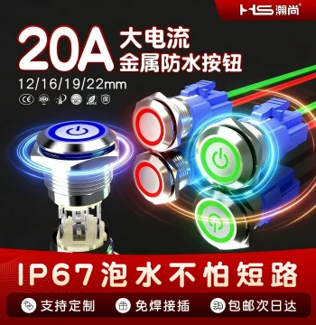 HS16/19/22/25 High-Current Waterproof Metal Push Button Switch, 20A, High Flat Head Short Version, Self-Locking or Momentary