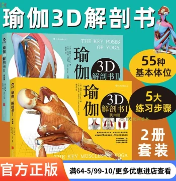 In Stock [Genuine 2-Book Set] 'Yoga 3D Anatomy Book: Muscles + Movements' - A Yoga Pose Book Tailored for You, Reference for Beginners with Zero Foundation, Post Wave Official Genuine Edition