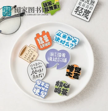 Badge Brooch Keychain, Lu Xun Quote, National Library of China, Minimalist Literary Style Gift