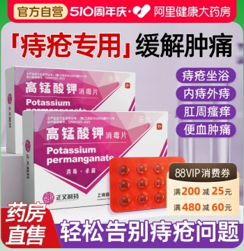 Potassium Permanganate Hemorrhoid Sitz Bath Tablets Gynecology Special High Manganese Powder Medical External Use Tablets Special Hemostatic Effect for Rectal Bleeding