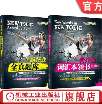 Set: Official Authentic New TOEIC Full Question Bank + New TOEIC Vocabulary Mastery Book (2 Volumes Total); TOEIC Mock Exam Patterns, Key Test Points, Korean Edition, ETS English Exam - China Machine Press Flagship Store
