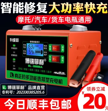 Car Battery Charger 12V 24V High-Power Smart Automatic Repair Charger for Motorcycles, Trucks, and Vehicles