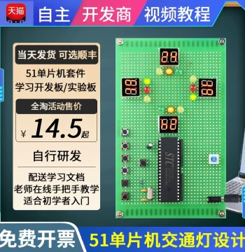 Finished Product: Traffic Light Design Based on 51 Microcontroller, Intelligent Signal Light with Vehicle Flow Detection Electronic Kit