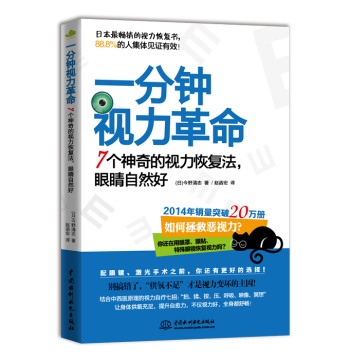 One-Minute Vision Revolution: 7 Magical Methods to Restore Vision Naturally
