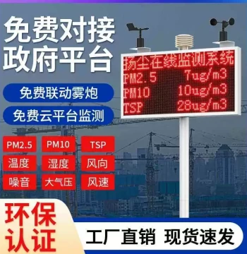 Dust Monitoring System Construction Site Environment Noise PM2.5 Online Environmental Monitor