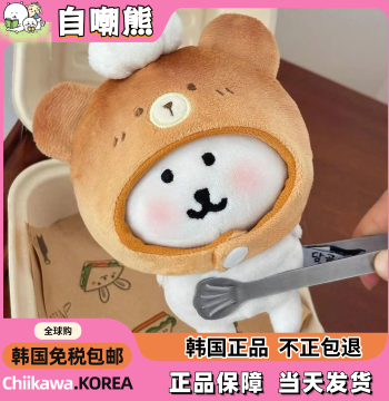 Korean Authentic In-Stock 13cm Joke Bear Plush Doll, Joke Bear Keychain, Official Joke Bear Stuffed Animal Birthday Gift