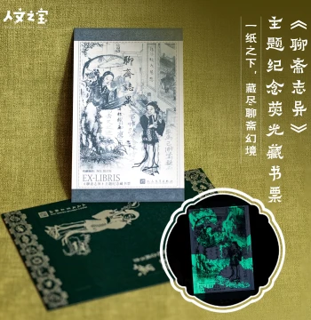 Bookplate Strange Tales from a Chinese Studio Theme Fluorescent Offset Printing