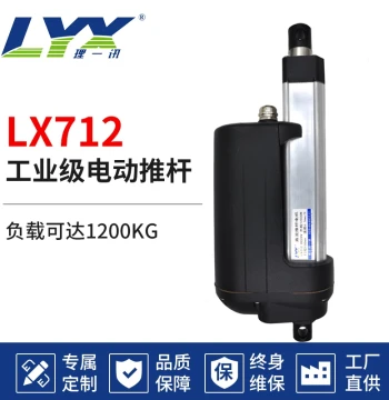12000N Electric Actuator LX712 Industrial Push Rod 1.2 Ton 12V 24V 36V 48V High Thrust Heavy-Duty Telescopic Rod