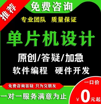 Microcontroller Hardware Design STM32 Program Simulation C Language 51 Physical Customization IoT Electronic Circuit Development