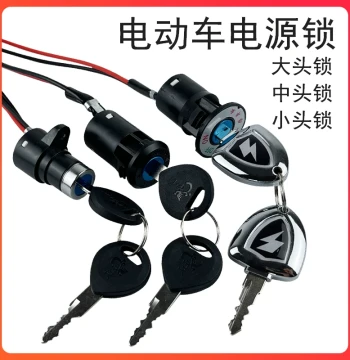 E-Bike & Tricycle Accessories: Electric Door Lock Power Lock with Large, Medium, and Small Heads; AB Key Switch Universal