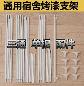 Student Dormitory Mosquito Net Bed Curtain Support Rods, Baked Finish Crossbars, Three-Way Connectors, Universal Extendable White Fan Accessories (Sold Separately)