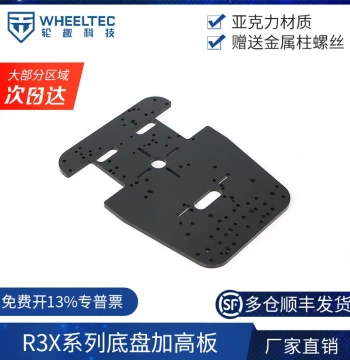 R3X Series Smart Car Raised Adapter Plate Compatible with MG513X Motor, Four-Wheel Differential Electric Chassis, Acrylic