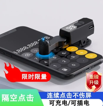 Rechargeable Screen Smart Continuous Clicker Shopping Order Grabbing Live Stream Liking Tool Fast Phone Screen Clicker
